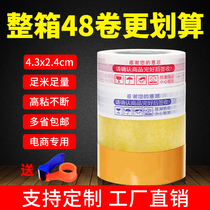 Taobao transparent sealing tape red and blue yellow warning words express packaging box yellow tape custom LOGO