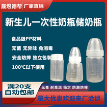 Newborn disposable bottle nipple juice bottle milk fresh-keeping bottle 100ml20