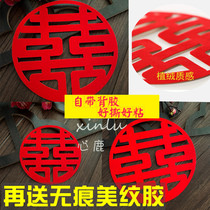 Wedding supplies Daquan happy stickers stickers self-adhesive flocking cloth large festive decoration wedding room glass windows self-adhesive