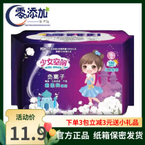 Girl space sanitary napkin negative ion mini towel ultra-thin cotton soft mesh 18 small sanitary napkins 180mm