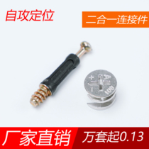 Furniture two-in-one connector positioning self-tapping assembly screw eccentric wheel hardware whole house custom three-in-one accessories