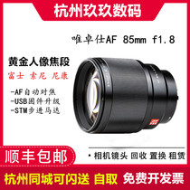 Weizuo Shi 85mm F1 8 II second generation large aperture portrait lens Sony FE mouth Fuji mouth Nikon Z mouth