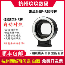 Meritocratic EF-EOS R switching ring meritocre suitable for Canon EF lens turn R5R6 full picture amplitude microsheet