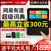 (Provincial 500 yuan)Netease Youdao Super dictionary English learning artifact portable translator Electronic dictionary