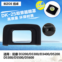 bizoe DK-25 goggles for D3200 D3300 D3400 D5100 D5200 D5300 D5500 D560