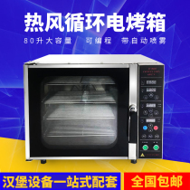 Commercial heating air stove temperature control universal oven Hot air circulation oven Steaming oven Burger shop Western restaurant