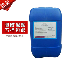 High efficiency metal splash anti-sputtering agent Sputtering anti-sputtering agent Sputtering fluid to welding slag stainless steel two-protection steel structure