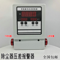 Differential pressure controller dust collector differential pressure differential pressure switch custom dust removal equipment micro differential pressure differential pressure gauge