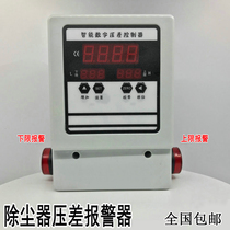 Differential pressure controller Dust collector Differential pressure alarm Differential pressure switch Custom dust removal equipment Differential pressure differential pressure gauge