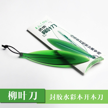 Willow knife four sides seal glue color This special cut paper knife unconvinced knife does not hurt paper open rubber deity