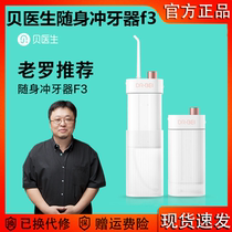 Xiaomi Bei doctor dental punch f3 oral cleaning dental calculus portable water floss orthodontic electric dental washer