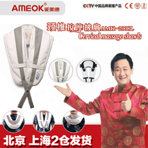 Aimeikang AMK-2008L cervical vertebrae massage shawl neck shoulder music massager beat back Beam Sky endorsement