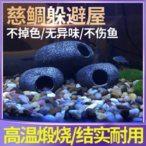 Avoid the house three lakes cichlid parrot fish tank breeding and spawning shelter landscape decoration ornaments Crystal Shrimp House nest