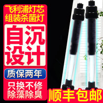 Fish tank germicidal lamp Philips uv uv Wick Assembly germicidal lamp disinfection lamp fish pond diving sterilization lamp
