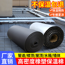Rubber cotton thermal insulation insulation material self-adhesive water pipe wall insulation film fireproof acoustic insulation cotton B1B2