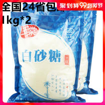 Yu Tang First grade white sugar 1kg * 2 bags of sucrose Baking raw materials Cake baking seasoning Coffee partner