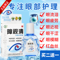 Impaired vision Qingming eye drops relieve eye fatigue red bloodshot myopia blurred eyes dryness pain antipruritic eye drops