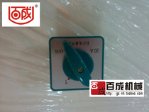 Baiceng brand JQ-1 cutting dual-use machine combination switch combination switch accessories Baiceng meat cutter combination switch