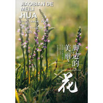 Beauty at the feet (flower)