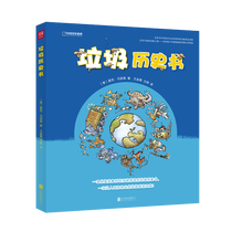China National Geographic-Garbage History Book
