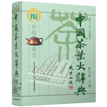 中国茶叶大辞典-中国茶叶大辞典促销价格、中国茶叶大辞典品牌- 淘宝