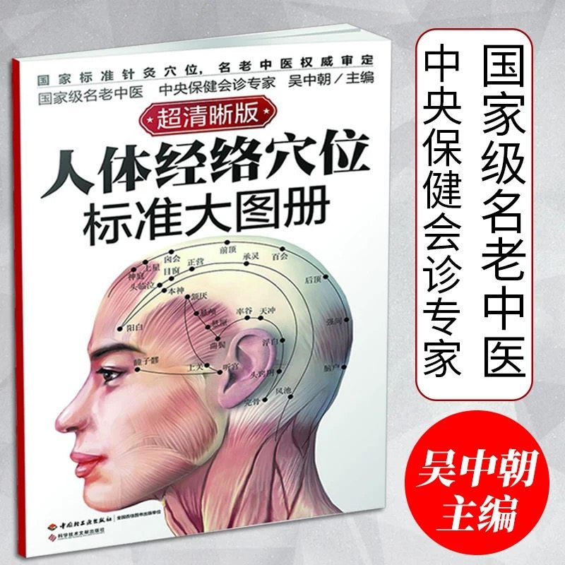 针灸穴位书籍-针灸穴位书籍促销价格、针灸穴位书籍品牌- 淘宝