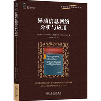 (Dangdang) Heterogeneous Information Network Analysis and Application Machinery Industry Press Genuine Books