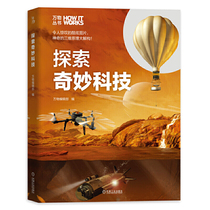 Everything Series Explore Wonderful Technology Global Science Youth Edition World Science Book How It Works Chinese Edition