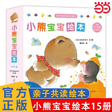 低幼版绘本-低幼版绘本促销价格、低幼版绘本品牌- 淘宝