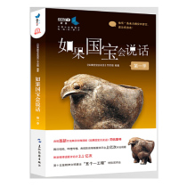 (Dangdang genuine books) if the national treasure will speak * season 100 pieces of national treasures tell the creativity of the ancient Chinese youth to read the history of popular books bestseller list