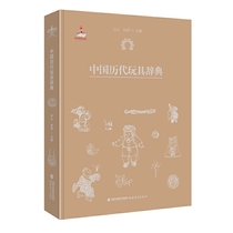 Ancient Chinese toys Dictionary