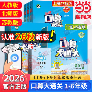 人教版五年级口算-人教版五年级口算促销价格、人教版五年级口算品牌- 淘宝