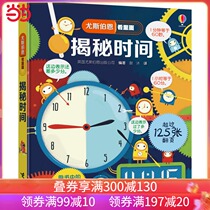 (Dangdang genuine childrens book) Yusburn looks inside to reveal the secret time