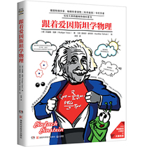 Follow Einstein to learn physics