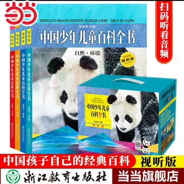 中国少年儿童百科全书全套-中国少年儿童百科全书全套促销价格、中国