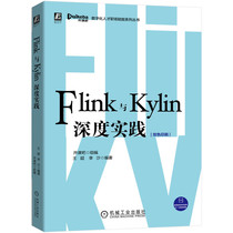  Flink and Kylin in-depth practice
