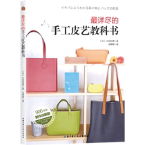 * Detailed handmade leather art textbook