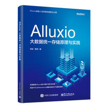  Alluxio:The Principle and Practice of Unified Storage of Big Data