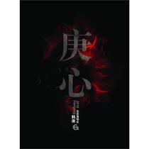 Han Geng 2010 Beijing Concert: Geng Xin official version (1DVD)(gift singing......