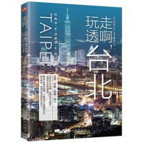  Go and play through Taipei:practical rich interesting and worry-free Bring this Taipei private guide book to give you an interesting and stylish trip 