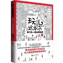  Play with this book:Take TA to see the world together