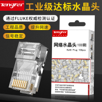 Tengfei Class 6 crystal head Super class 5 network cable telephone 6 Class 7 8-core ten-gigabit shielded rj45 computer connector