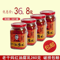 Guizhou specialty Tao Huabi Laoganma red oil fermented bean curd 260gX4 bottle under the meal
