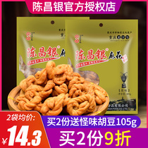 Chongqing specialty Chen Changyin twist 400g * 2 bags handmade small twist independent packaging magnetic mouth Chen Twist snacks
