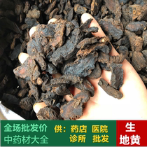 Anguo Chinese Herbal medicine Market sulfur-free raw Dihuang Henan Dry Dihuang raw land 1 kg unified goods