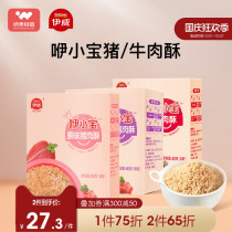 Yawei baby beef pine pork crisp nutritious high calcium rice mix can be matched with childrens complementary Rice