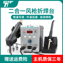 Hot to air hot air gun desoldering table two-in-one 8586 electric soldering iron 858D lead-free electric welding table Computer mobile phone welding