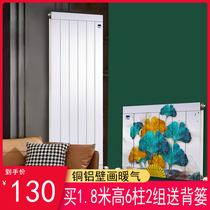 Copper-aluminum composite radiator central heating household plumbing wall-mounted art copper-aluminum heating vertical