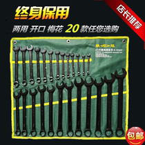 SD Shengda dual-purpose wrench set opening plum blossom wrench hanging bag machine repair car repair dull hand set tool