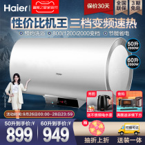 Haier household 60 liters 50 small speed heat frequency conversion class energy efficiency water storage wall mounted electric water heater official R